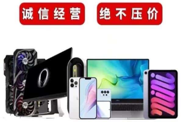 绵阳北川县回收手机