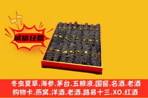 绵阳北川县回收海参