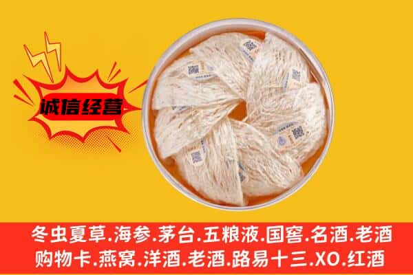 绵阳北川县回收燕窝