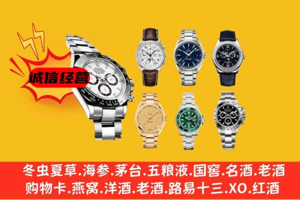 绵阳北川县回收名表